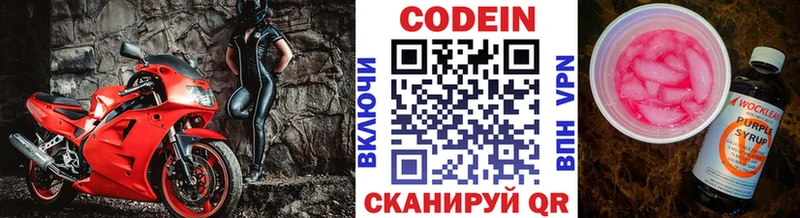 Codein Purple Drank  купить  цена  OMG ссылка  Первомайск 